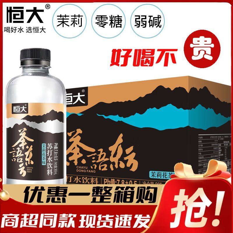 【天生弱碱】恒大苏打水茶味苏打饮料365ml瓶饮用水0糖0卡一整箱,咖啡/麦片/冲饮,苏打水,淘宝优惠券,粉丝福利购,淘宝优惠卷