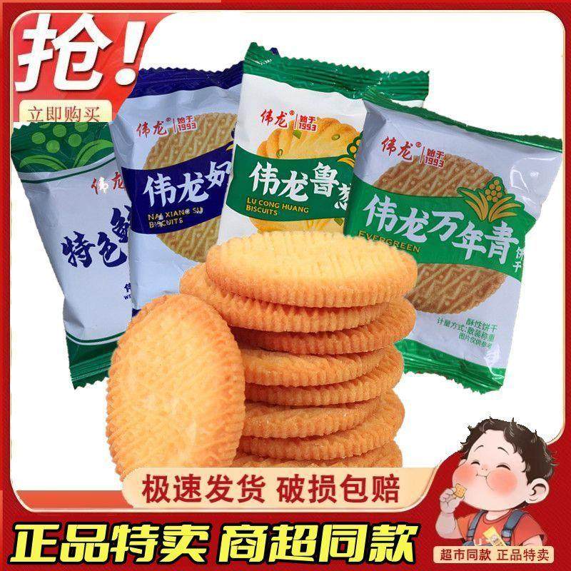 伟龙万年青鲁葱香葱鸡片薄饼干零食整箱葱香薄脆鸡汤小饼盒装包装