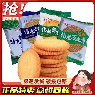 伟龙万年青鲁葱香葱鸡片薄饼干零食整箱葱香薄脆鸡汤小饼盒装包装