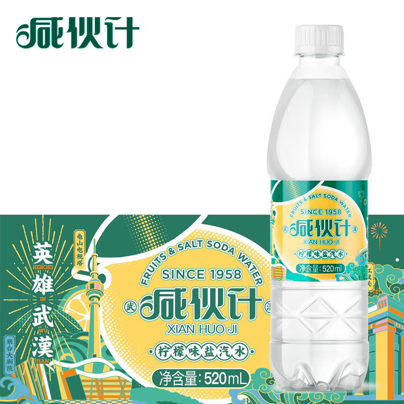 经典咸伙计柠檬味盐汽水520ml*12瓶整箱碳酸饮料武汉儿时怀旧饮品