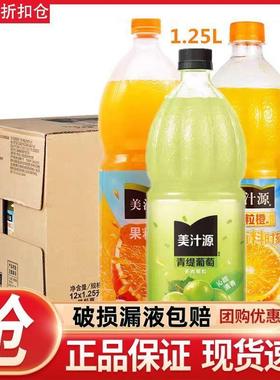 美汁源1.25L青提美汁源葡萄汁饮料1250ml*4果汁葡萄新老包装随机