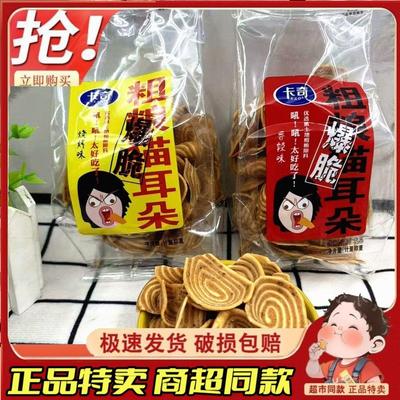 卡奇新丰粗粮猫耳朵薄脆膨化猫耳朵烧烤香辣小食品办公室零食