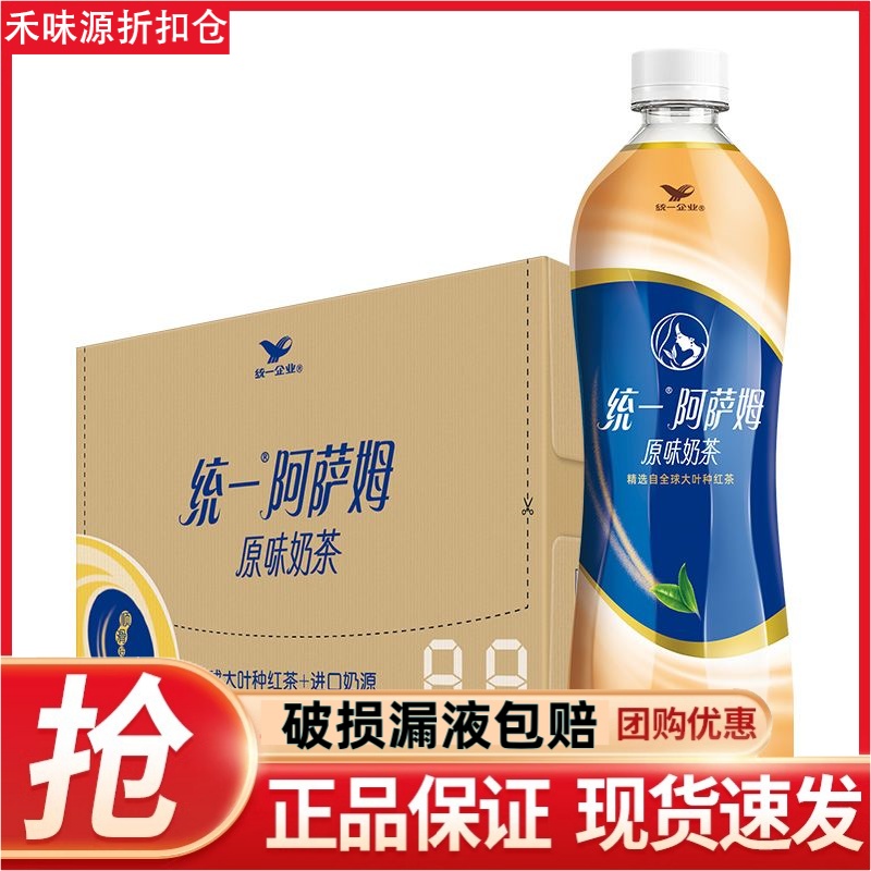 统一阿萨姆原味奶茶500ml*5瓶