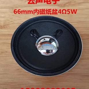 现货YY2寸半66mm内磁全纸盆喇叭扬声器圆形4欧5W无人机语音对讲用