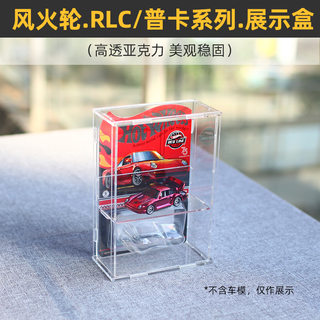 买5送1 板卡玩家可用】适用于风火轮RLC普卡车模收藏盒小车展示盒