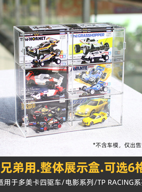 imomo整装展示盒】适用于多美卡车模四驱小子TP RACING收藏电影系