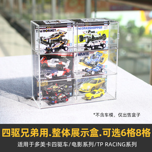 imomo整装展示盒】适用于多美卡车模四驱小子TP RACING收藏电影系