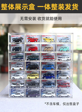 可定制 28车位】整装展示盒适用于多美卡tlv小汽车黑盒红白盒收藏