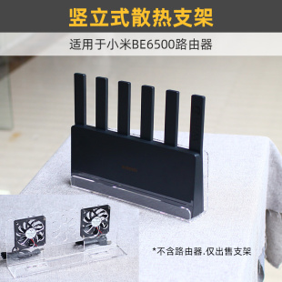 桌面竖立散热器适用于小米BE6500 BE5000路由器usb风扇吹支架底座