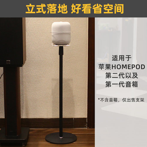 适用于苹果HomePod2音响支架