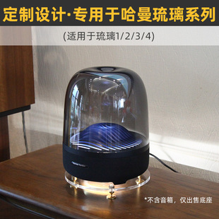 2代水晶4音响减震桌面底座音箱避震支架 适用于哈曼卡顿琉璃3