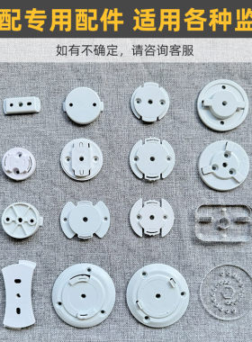 【底座片】监控摄像头卡扣配件