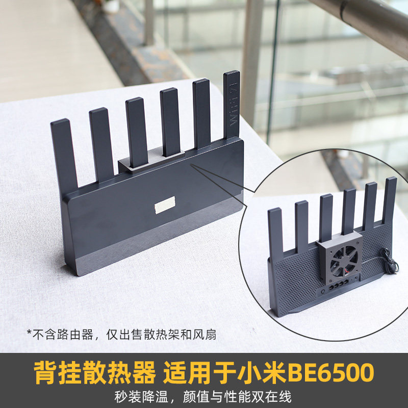 背挂式散热器适用于小米BE6500图片