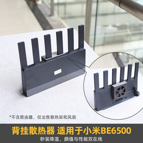 背挂式散热器适用于小米BE6500