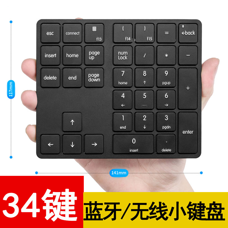 魔蛋34键 2.4G无线小键盘】专业会计财务数字接笔记本电脑苹果Mac