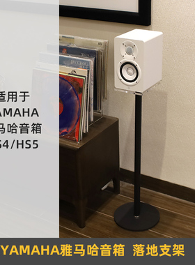 悬浮感】IMOMO金属落地支架适用于yamaha雅马哈监听音箱hs4 /hs5