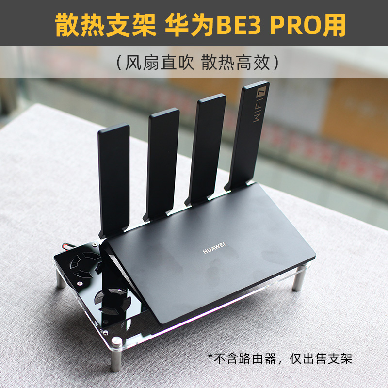 适用于华为AX3 Pro/BE3路由器散热器支架AX2 USB散热直吹风扇底座