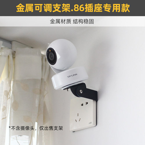 86插座用金属可调支架】