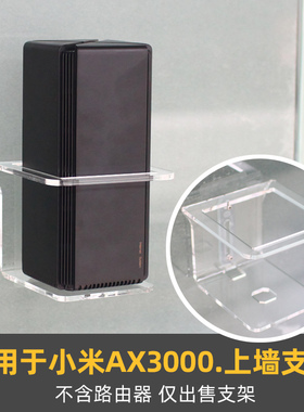 免打孔 防跌落】适用于小米无线路由器AX3000壁挂上墙支架置物架
