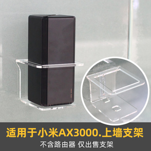免打孔 适用于小米无线路由器AX3000壁挂上墙支架置物架 防跌落