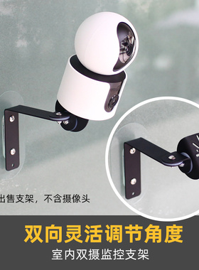 金属双向调节支架双摄像头专用】适用于室内小米4萤石水星360监控
