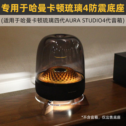黑胡桃实木桌面音响底座适用于哈曼卡顿琉璃四代Aura Studio4支架