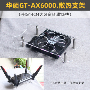 AX6000路由器散热器底座USB散热14风扇降温支架静音 适用于华硕GT