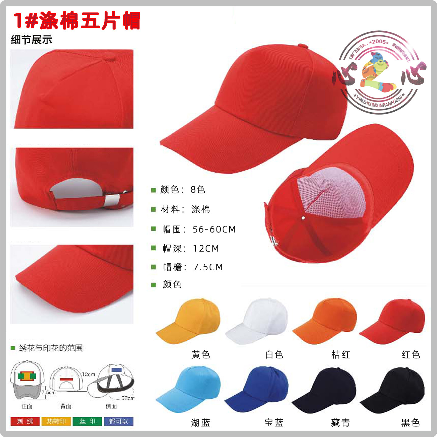 帽8-1涤棉棒球帽子鸭舌帽印制绣制印字印花T恤印制（10顶起包邮）
