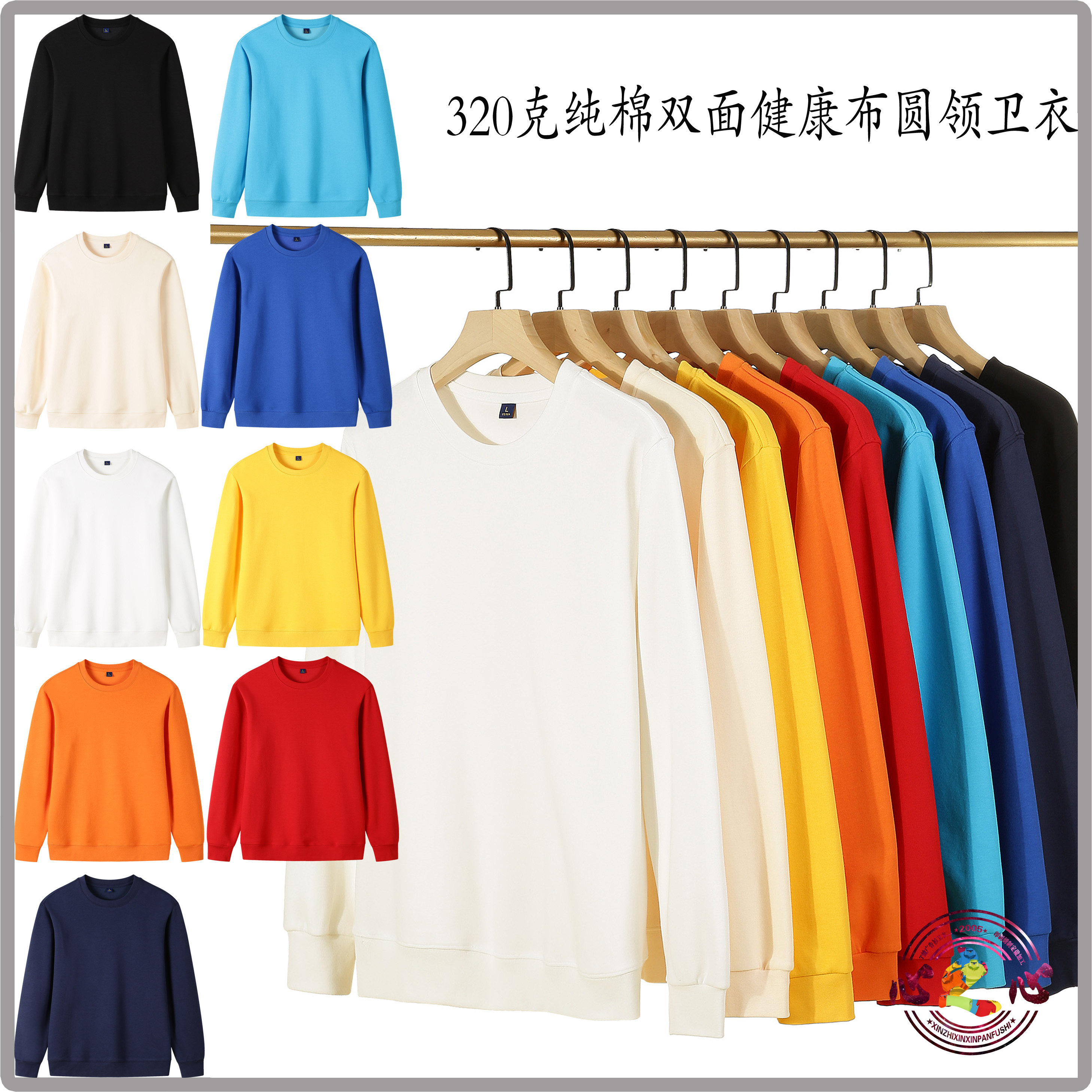 320克纯棉双面健康布圆领卫衣定制印制