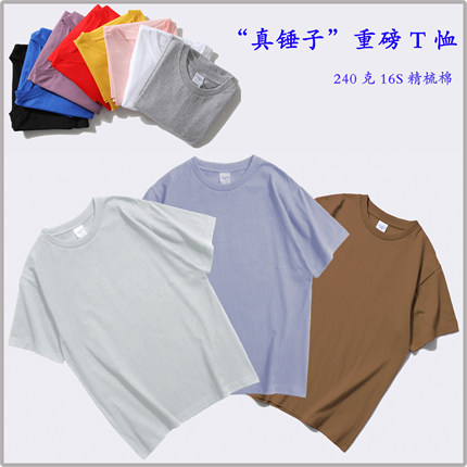240克纯棉T恤衫广告衫定制印制