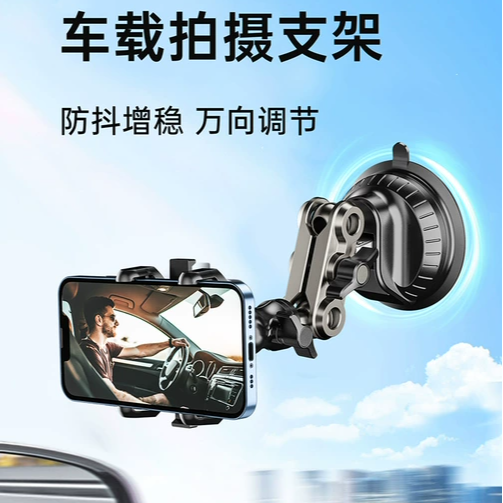 车载拍摄影手机支架汽车第一视角吸盘运动相机云台设备支架
