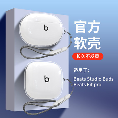 BeatsStudioBuds耳机保护套