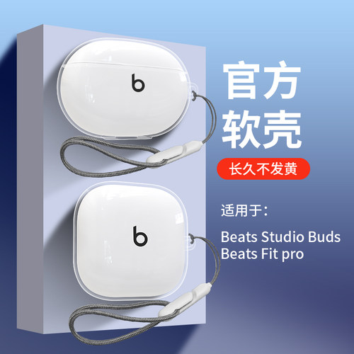 BeatsStudioBuds耳机保护套