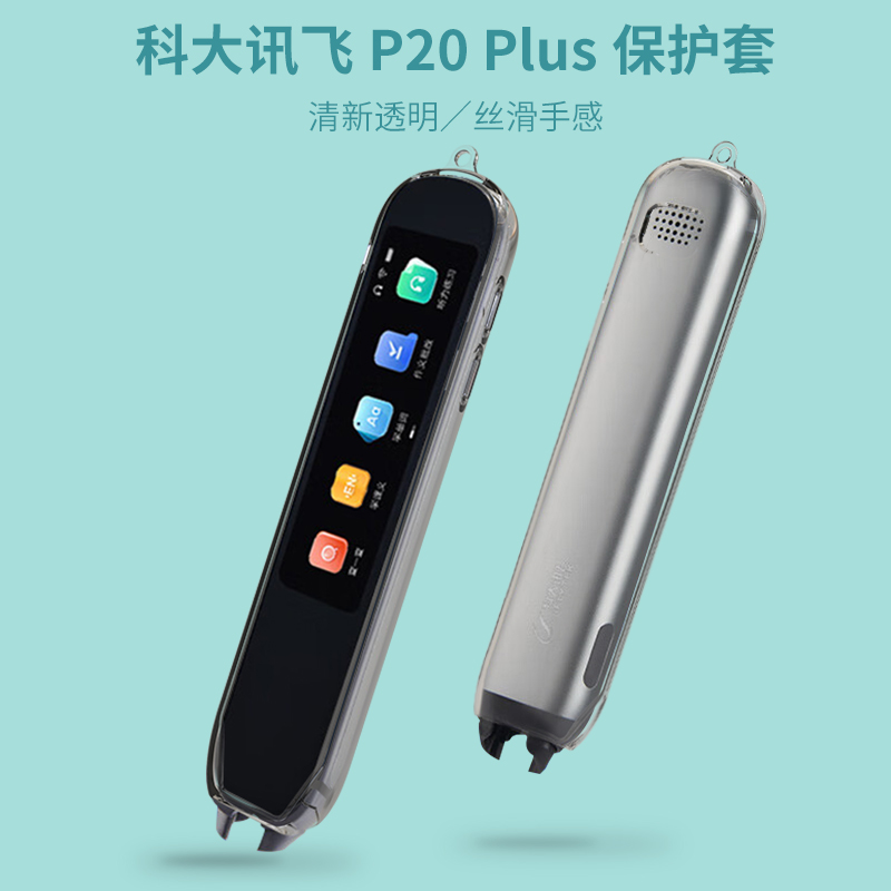 适用科大讯飞P20P保护套