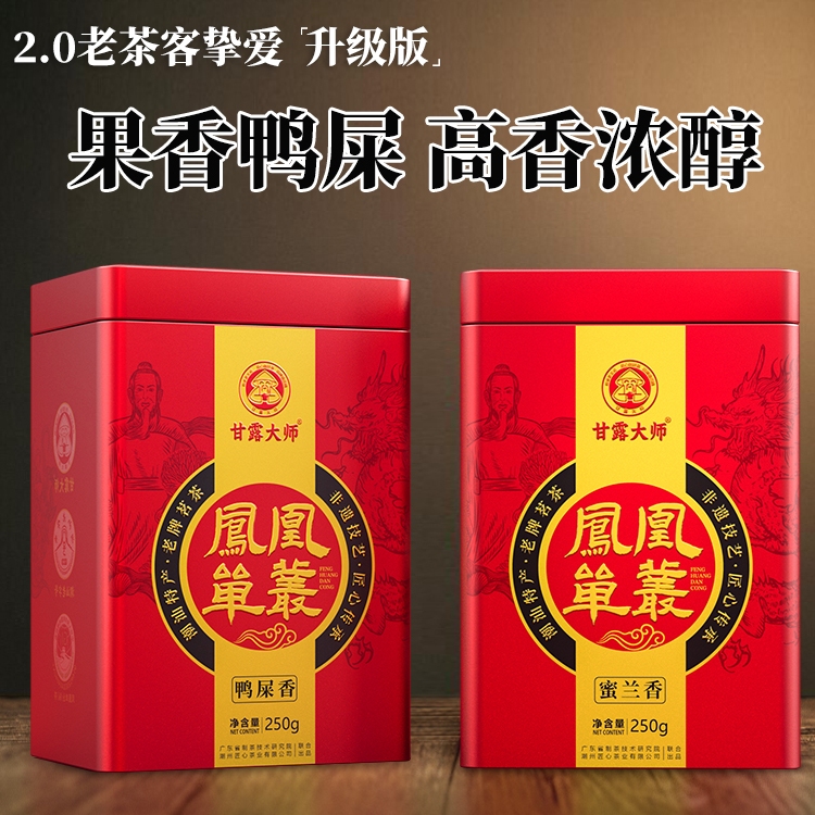 2.0 鸭屎香凤凰单丛茶潮州乌龙茶叶乌岽单丛蜜兰水仙柚花甘露大师