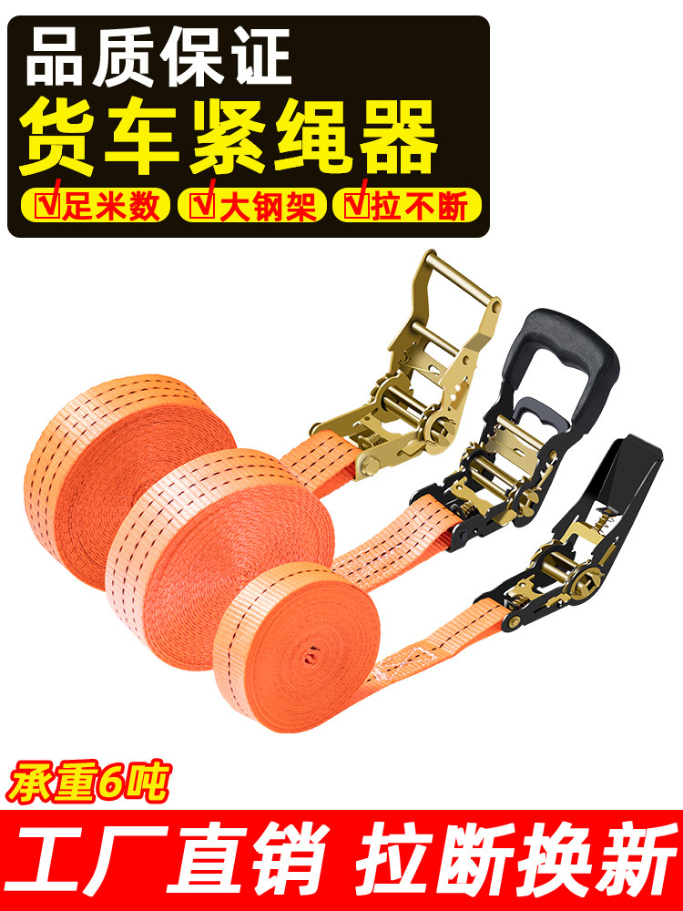 货物捆绑带货车棘轮拉紧器自锁紧绳器收紧器飞机带打包绑扎带绳子