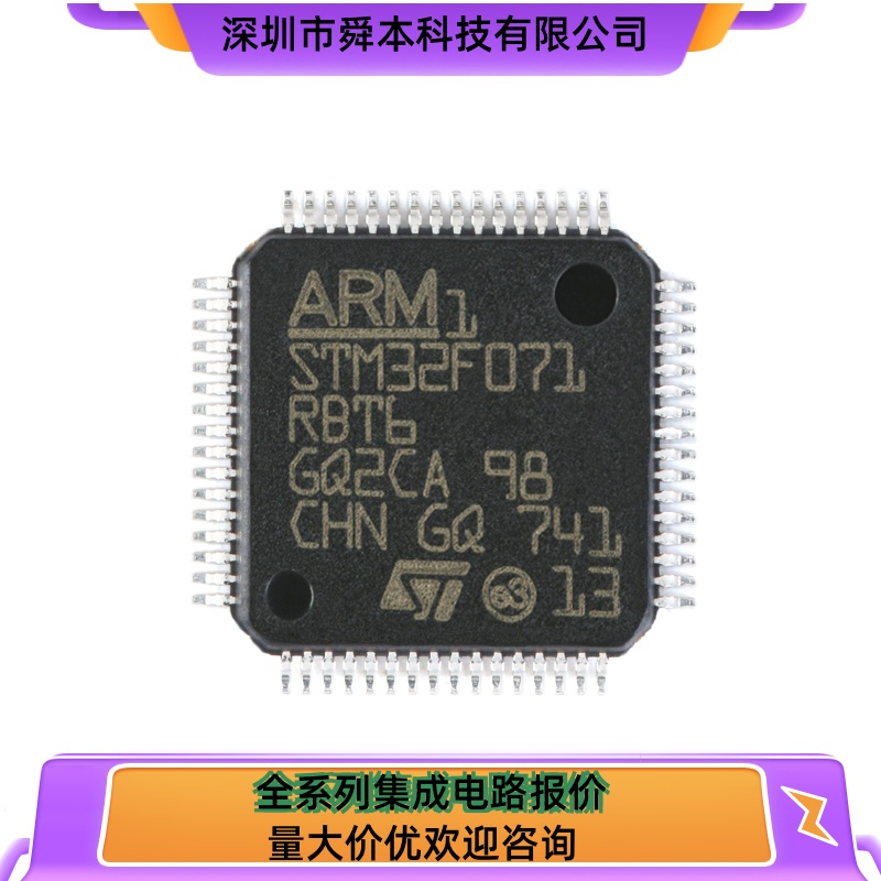 原装正品 STM32F071RBT6 LQFP-64 ARM Cortex-M0 32位微控制器MCU