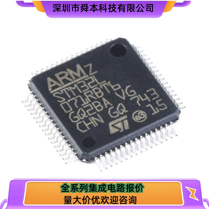 原装正品 STM32L071RBT6 LQFP-64 ARM Cortex-M0+ 32位微控制器