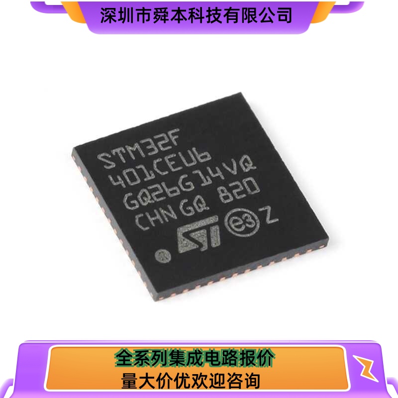 原装正品STM32F401CEU6 UFQFPN-48 ARM CortexM4 32位微控制器MCU