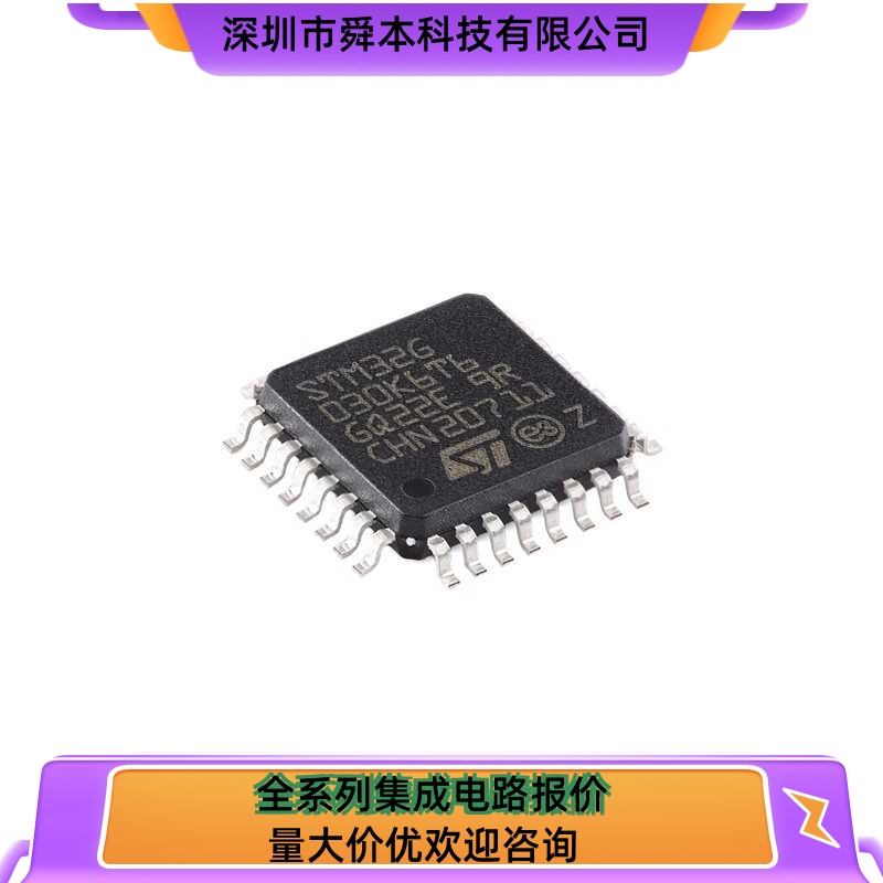 原装正品STM32G030K6T6 LQFP-32 ARM Cortex-M0+32位微控制器-MCU