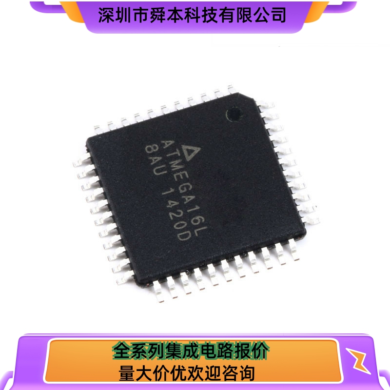 ATMEGA16L-8AU闪存微控器芯片