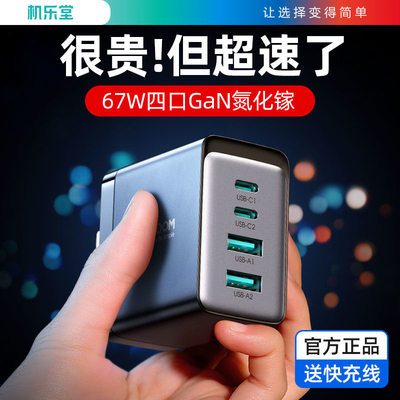 机乐堂英规65W氮化镓充电器