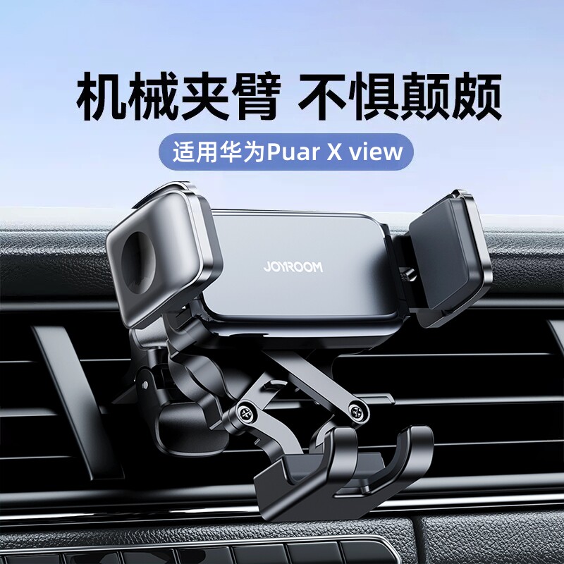 适用华为PuraX View阔直屏手机车载支架汽车导航出风口固定支撑架