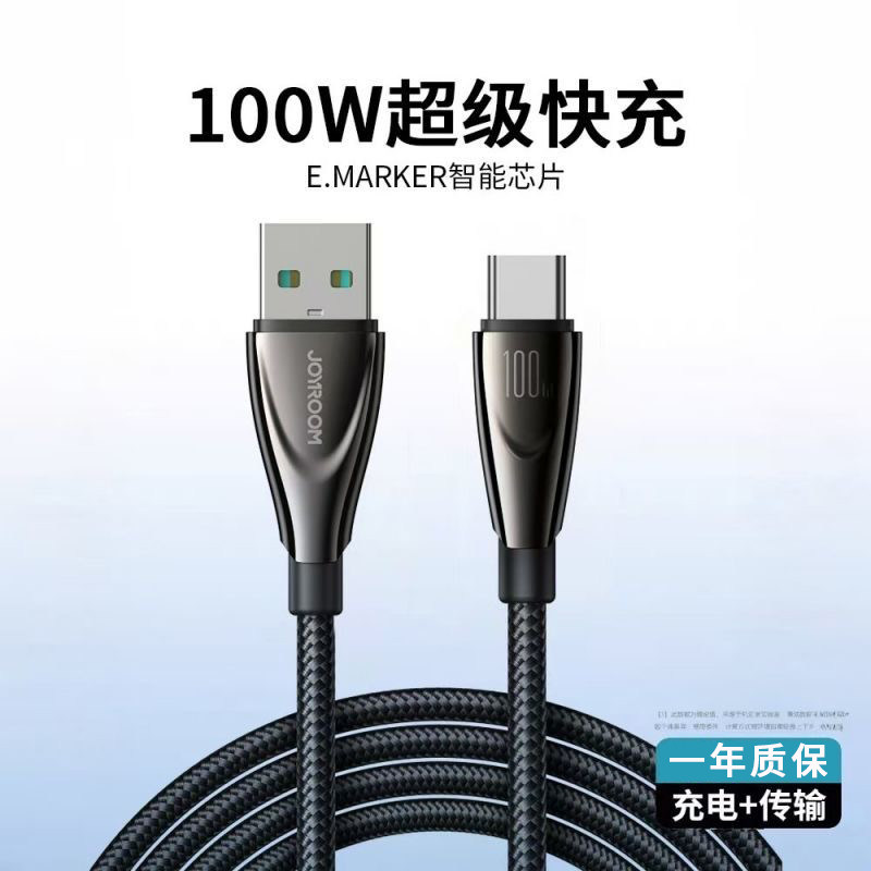 机乐堂100W超级快充type-c数据线适用华为小米OPPOvivo荣耀mate80安卓手机通用闪充线6A编织充电线usb转typec