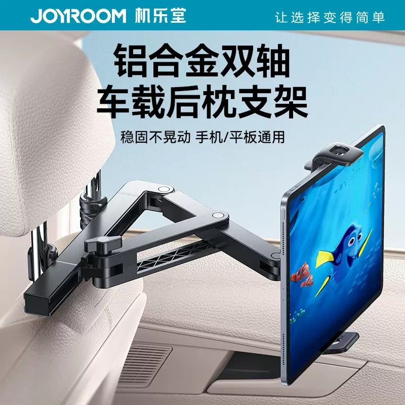 机乐堂车载平板支架汽车后排后座椅ipad电脑专用车内固定手机架