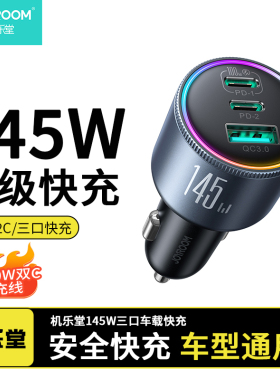 机乐堂车载充电器超级快充适用苹果汽车点烟器转换插头一拖三车充