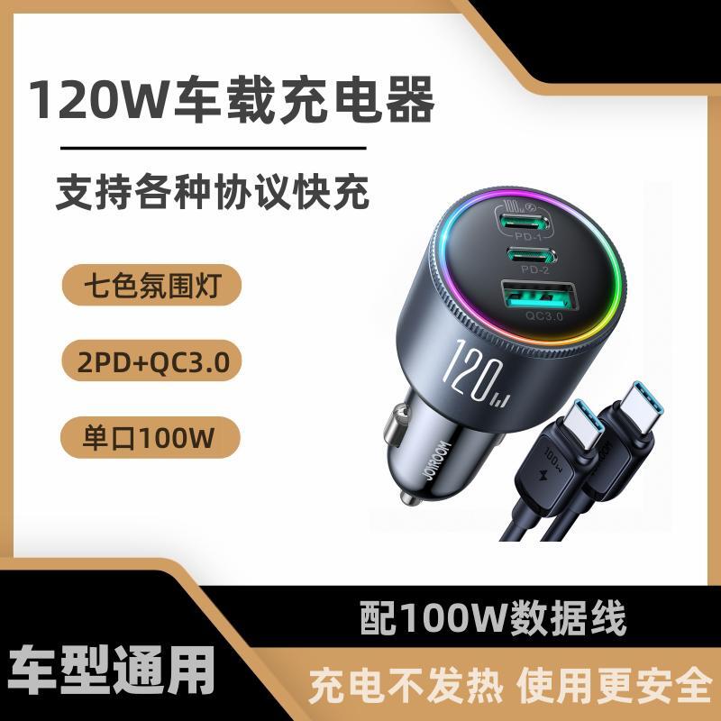 120W快充车载充电器双口Type-c点烟器PD车充适用苹果华为小米手机