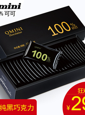 100%每日纯黑巧克力散装 QMINI礼盒装休闲烘焙零食礼物送女友
