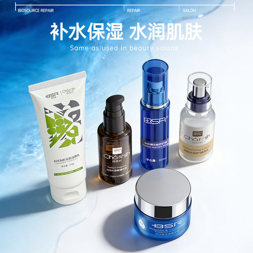 BSR/博生能旗舰店护肤品套装补水保湿水乳面霜洁面新老款随机发货