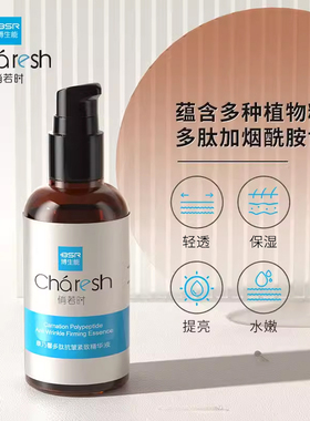 BSR/博生能博生能多肽精华液保湿补水俏若时康乃馨淡化细纹